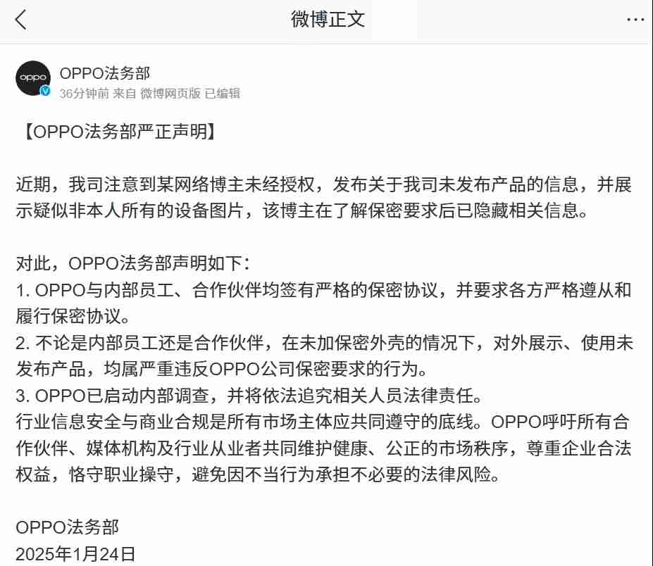 陈震回应泄露客户信息：和OPPO没签过任何协议