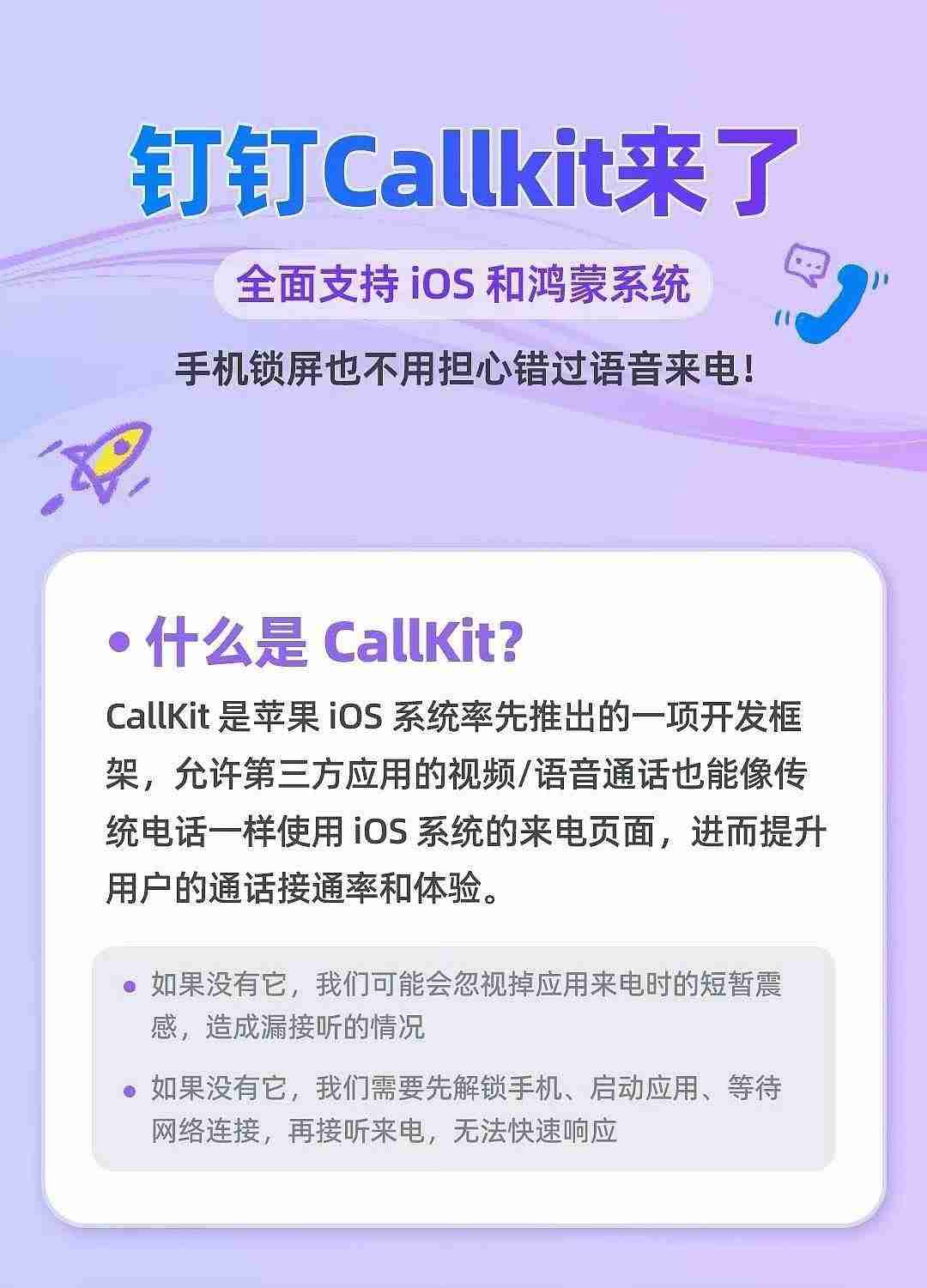 Callkit爆发！iOS与鸿蒙双双支持，但微信才是关键先生