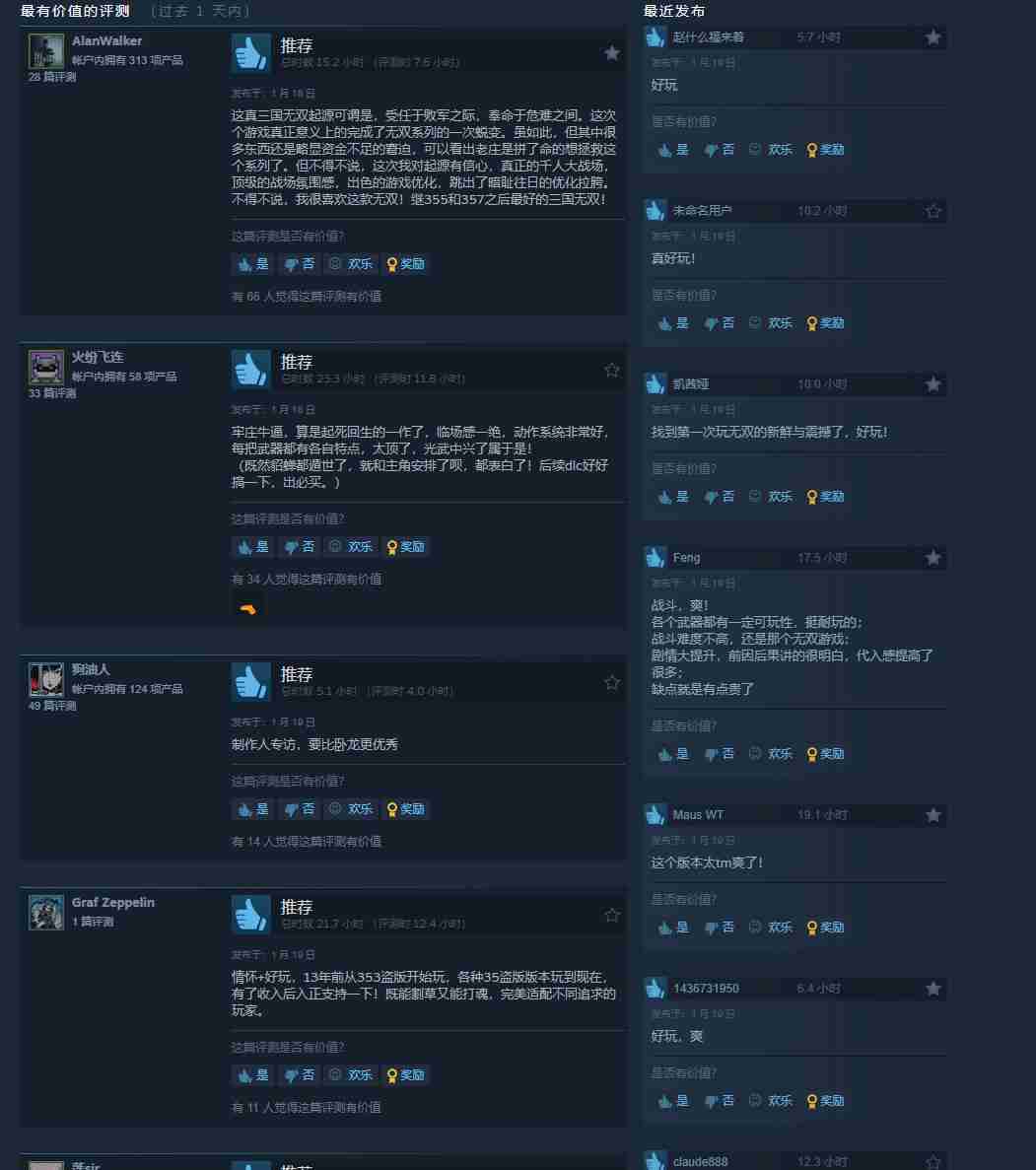 真三国无双:起源Steam表现亮眼,玩家赞誉有加