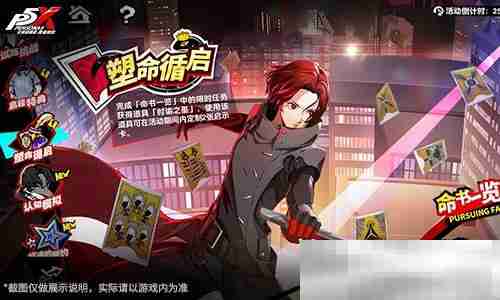 岁宵响竹太平乐《女神异闻录：夜幕魅影》3.3新版本今日上线