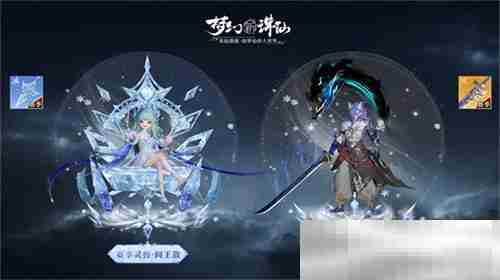 神州新春庆典开幕 《梦幻新诛仙》全新赛季元年今日启程!