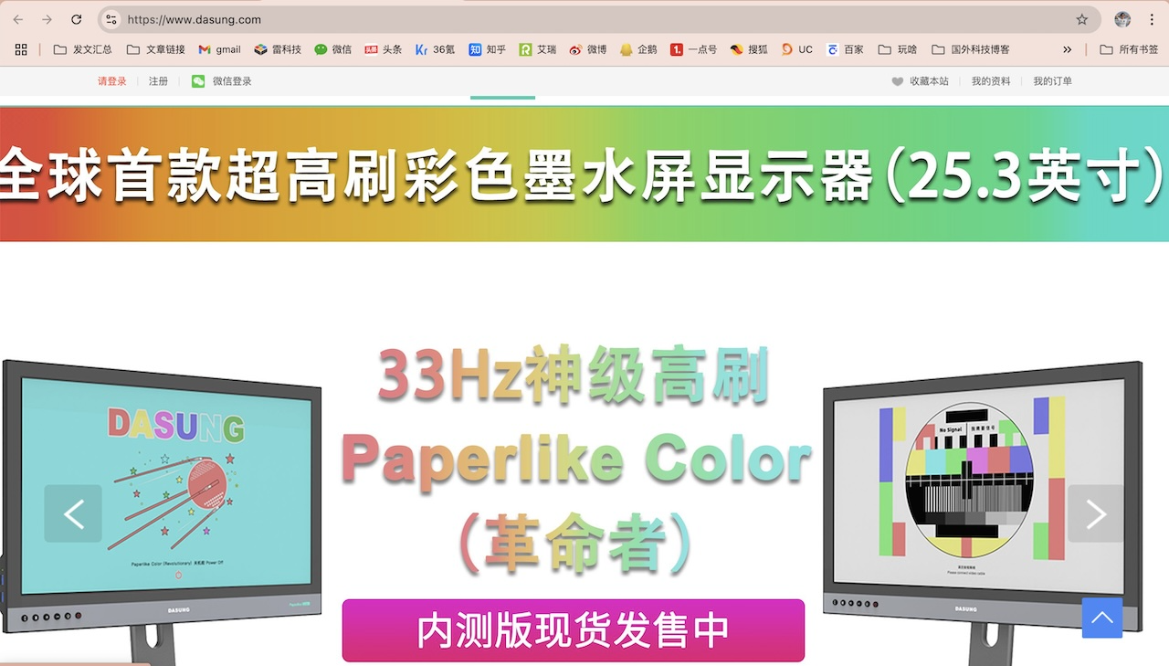 60Hz高刷墨水屏面世！这家北京科技公司打造，创始人是小说家