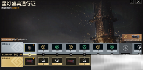 2025年星灯节开启,多款活动登场,新年就玩拉格朗日