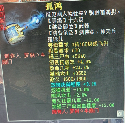 《大话西游2》同一把武器的两次炼化,不禁惹人发笑