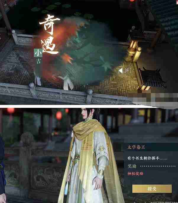 逆水寒手游太学卷王奇遇任务怎么做,教你轻松攻略!