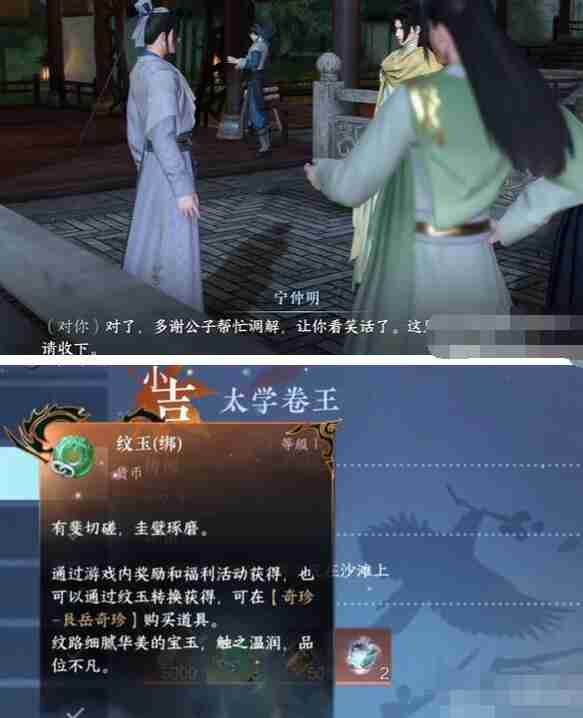 逆水寒手游太学卷王奇遇任务怎么做,教你轻松攻略!