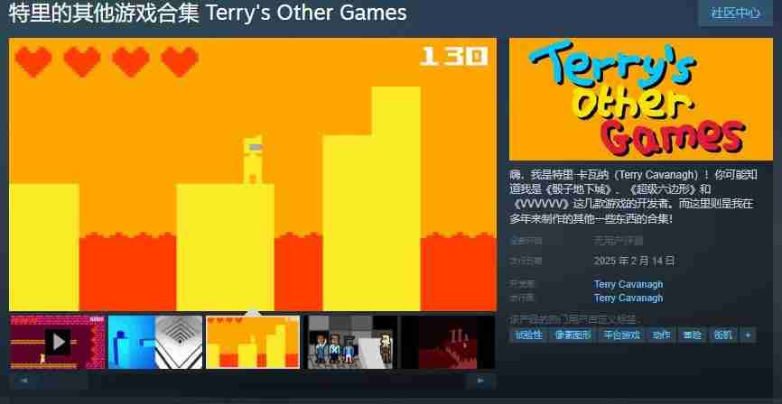 特里的其他游戏合集Steam页面上线,2025年情人节发售:探索独立游戏大师的创作历程
