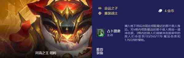 《云顶之弈》S12一览——羁绊效果及英雄搭配