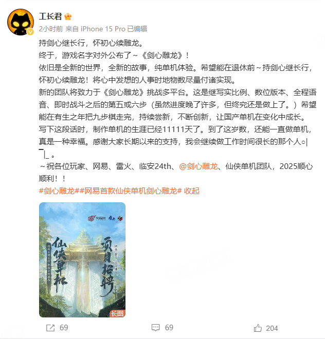剑心雕龙引领网易雷火进军单机游戏领域,工长君携临安24th工作室打造全新仙侠APRG