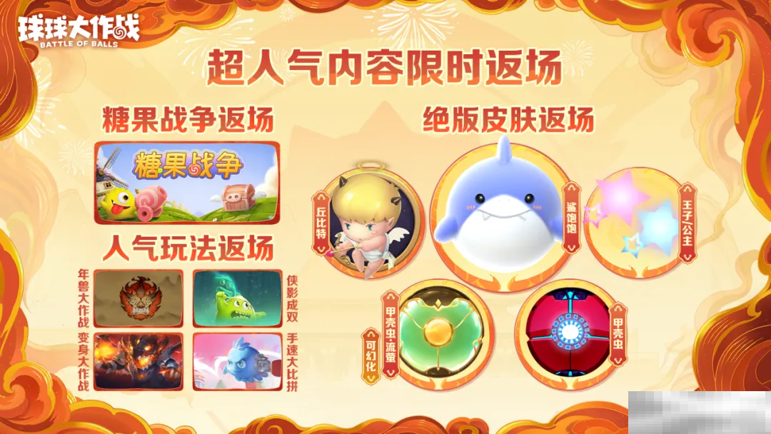 人人送100把超大!《球球大作战》1月24日蛇年春节福利盘点