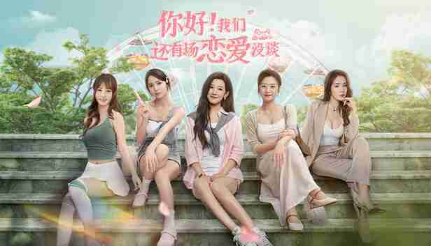 你好!我们还有场恋爱没谈:一场穿越时空的青春校园恋爱之旅