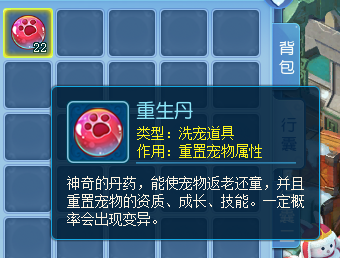 《逍遥情缘》想获得变异宠物吗?那就多准备些重生丹吧!