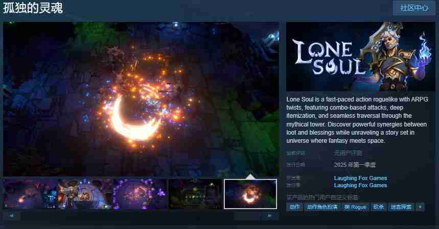 孤独的灵魂Steam页面上线，快节奏动作Roguelike游戏邀你探索神秘宇宙