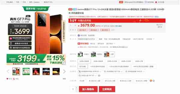 最香的骁龙8至尊版旗舰!真我GT7 Pro加入国补:销量火箭式增长