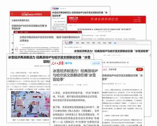 官媒点赞！哈尔滨&《魔域》如何让冰雪文旅“出圈又出彩”