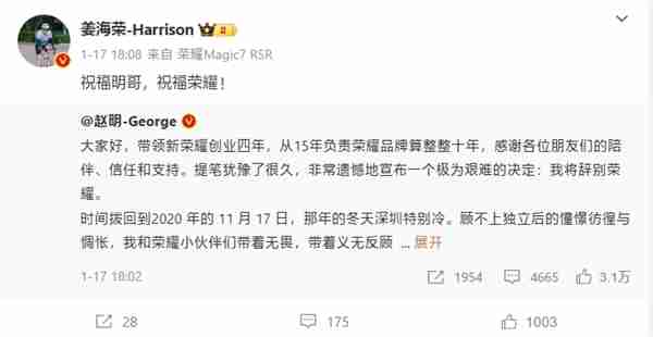 荣耀中国区CMO姜海荣辞职!全球CMO郭锐将兼任