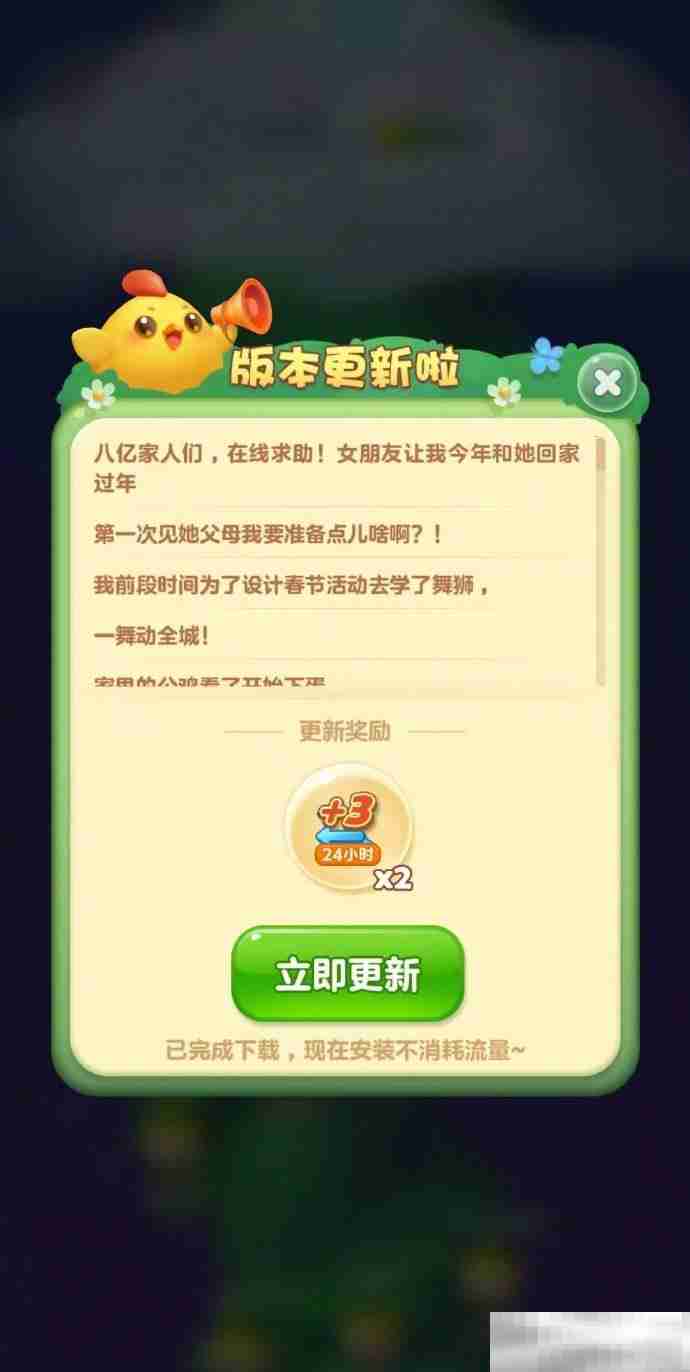 开心消消乐“恋综”新进展,网红程序员春节回家见家长?!