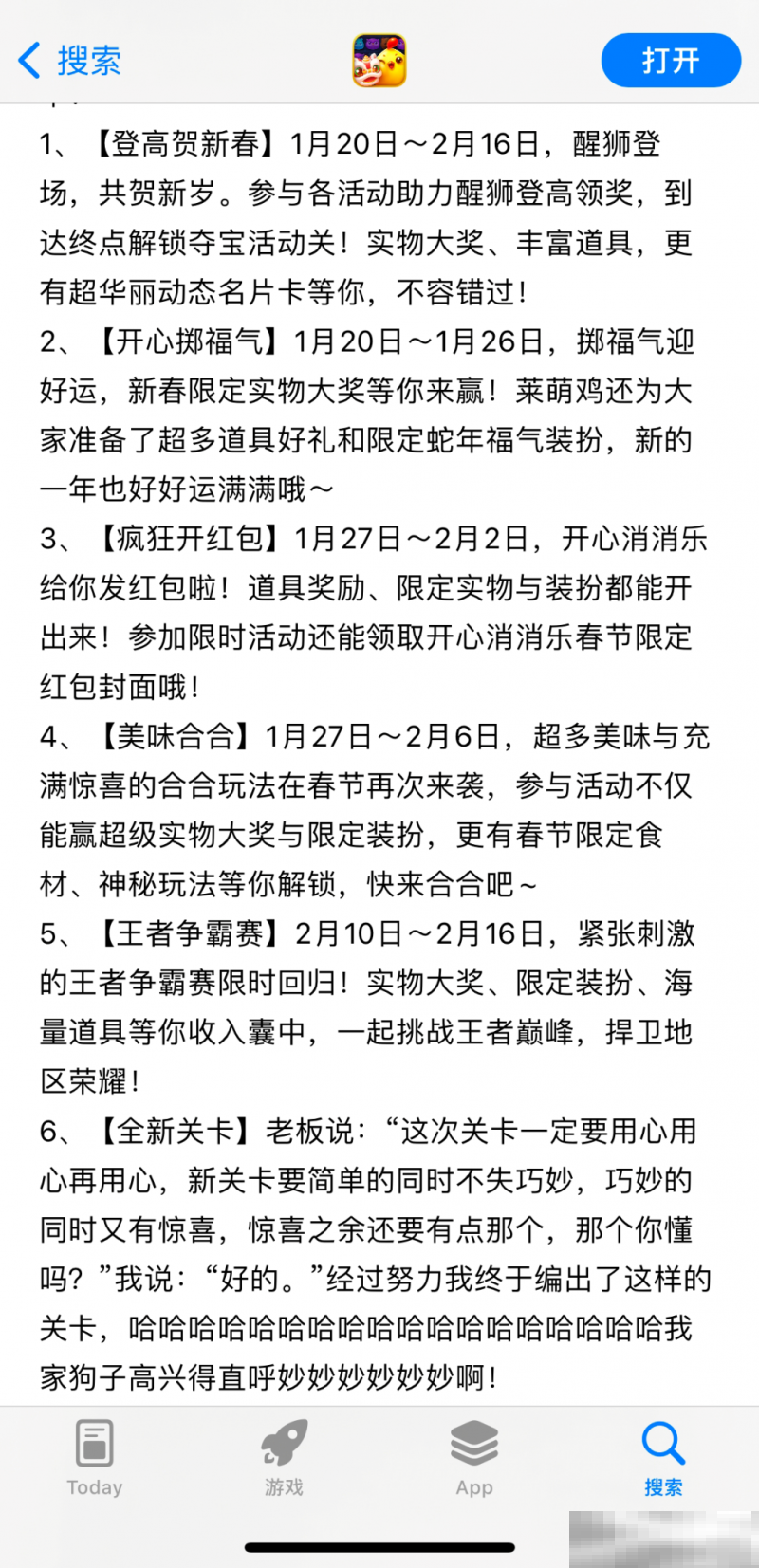 开心消消乐“恋综”新进展,网红程序员春节回家见家长?!