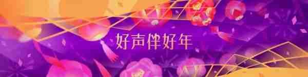 苹果新春活动开启,和众多 Apple 服务一起共度蛇年