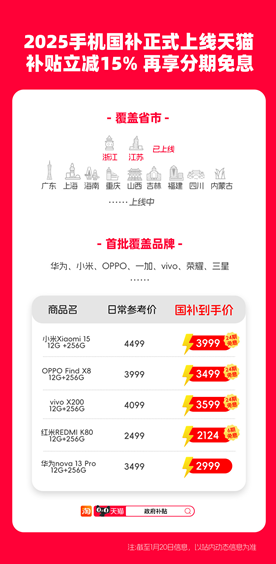 定了!手机国补1月20日正式实施,天猫率先承接