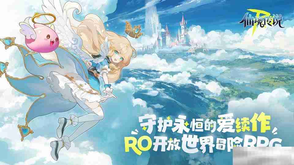 《RO守爱》官宣神秘续作,全新世界带你走向下个十年