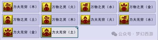 《梦幻西游》召唤兽全新套装理解!五行套