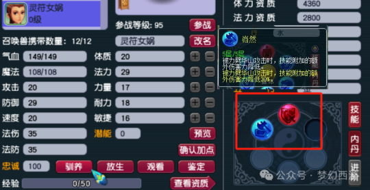 《梦幻西游》召唤兽全新套装理解!五行套