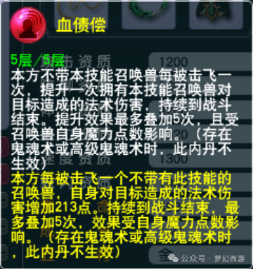 《梦幻西游》召唤兽全新套装理解!五行套