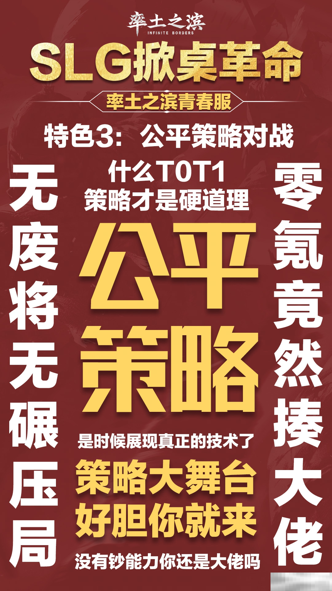 不花钱抽卡！《率土之滨》青春服掀桌测试开启