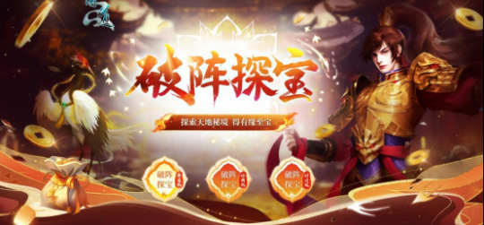 盛装锦绣,逐火追风,《问道》电脑版破阵探宝1月焕新登场