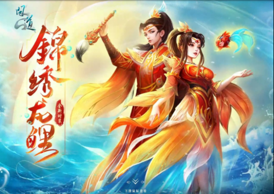 盛装锦绣,逐火追风,《问道》电脑版破阵探宝1月焕新登场