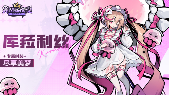 新年织美梦!《异界原点传说:史莱姆不哭》新角色库菈利丝登场!