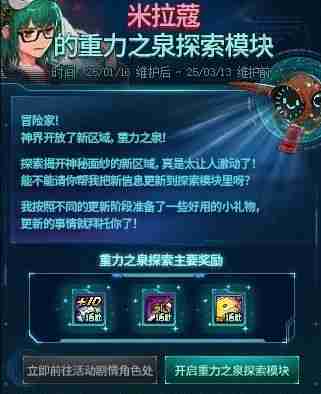 《地下城与勇士》深渊票大放送!新春版本活动内容一览