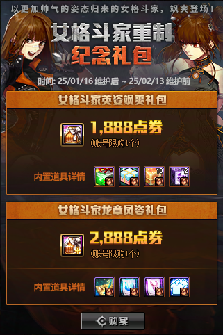 《地下城与勇士》深渊票大放送!新春版本活动内容一览