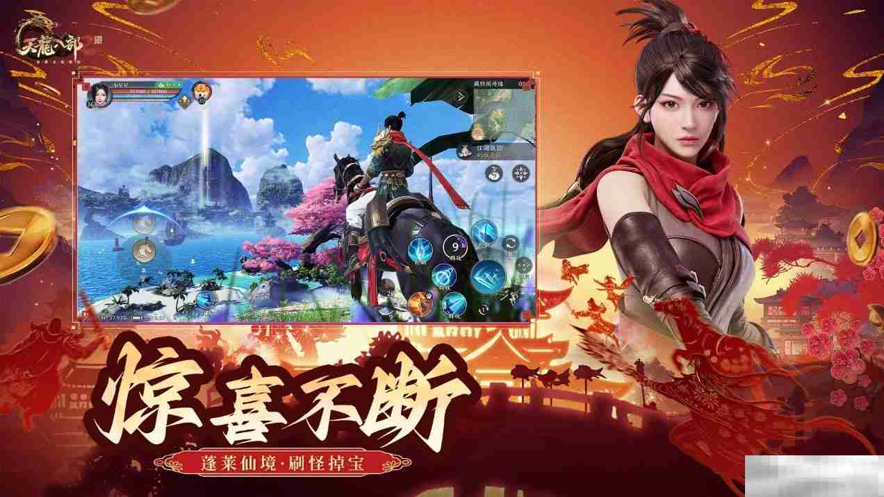 《天龙八部2》新春版本今日上线-携手上海海昌海洋公园共迎新年