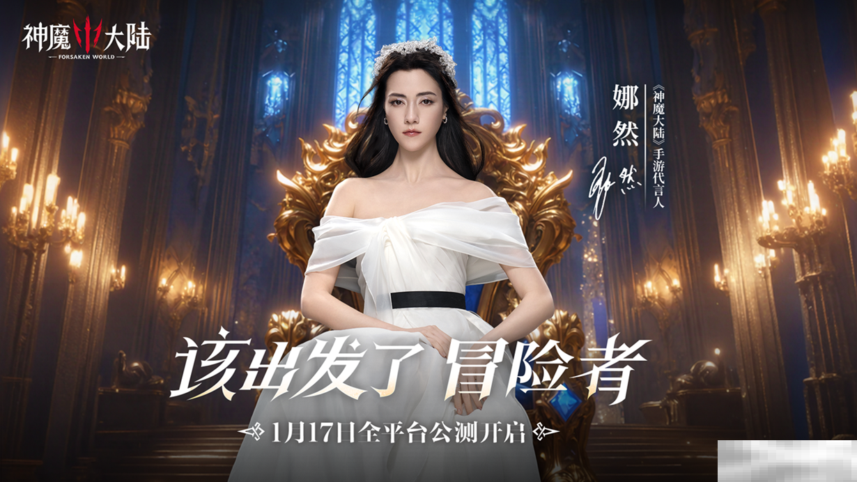 《神魔大陆》今日震撼公测，魔幻冒险之旅即刻启程！