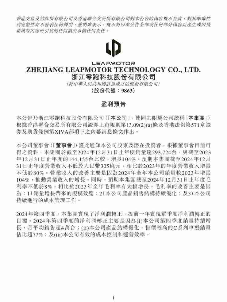 首季盈利,零跑撕下「平替」标签加速奔跑