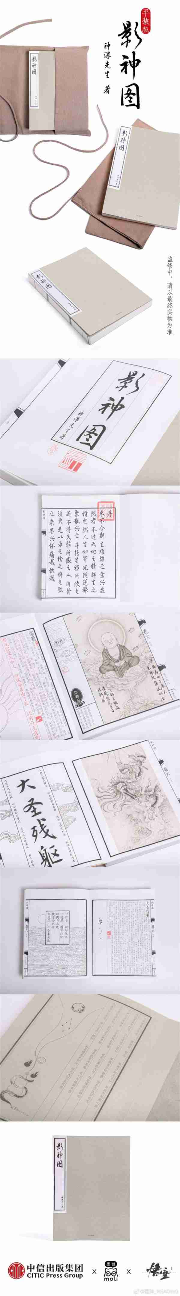 《黑神话:悟空》影神图实体版公布 年底惊喜揭晓