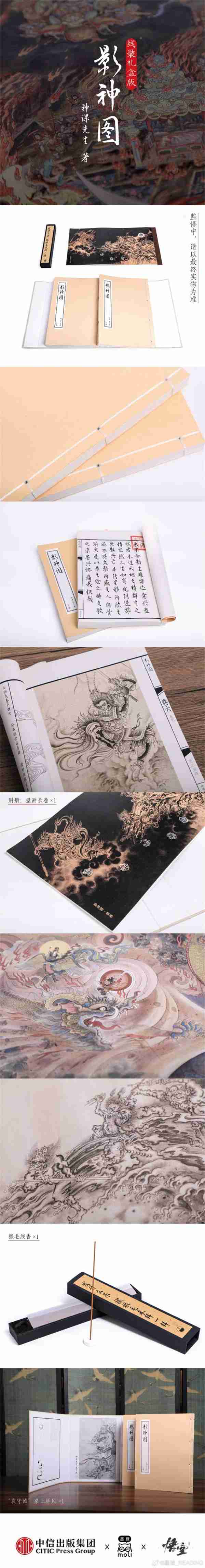 《黑神话:悟空》影神图实体版公布 年底惊喜揭晓