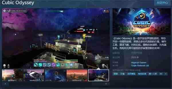 开放世界冒险《Cubic Odyssey》上线Steam 年内发售