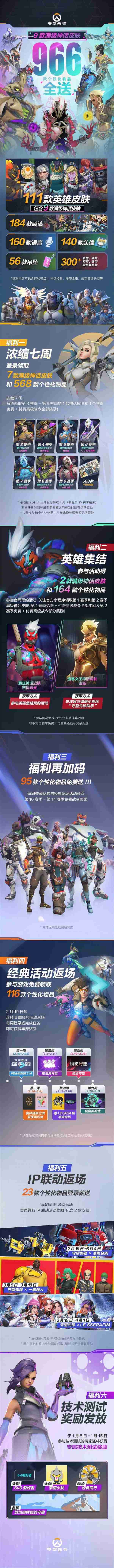 《守望先锋》公布国服回归奖励 9款满级神话皮肤等
