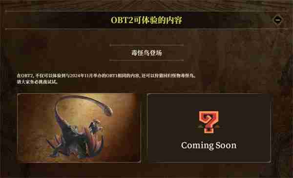 卡普空宣布《怪猎：荒野》将于2月7日开启第二次公测