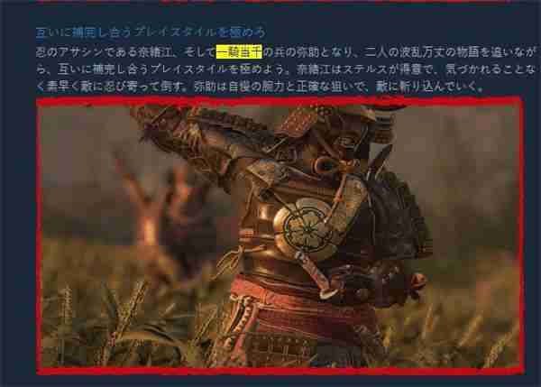 《刺客信条:影》Steam日区修改弥助描述 不再称武士