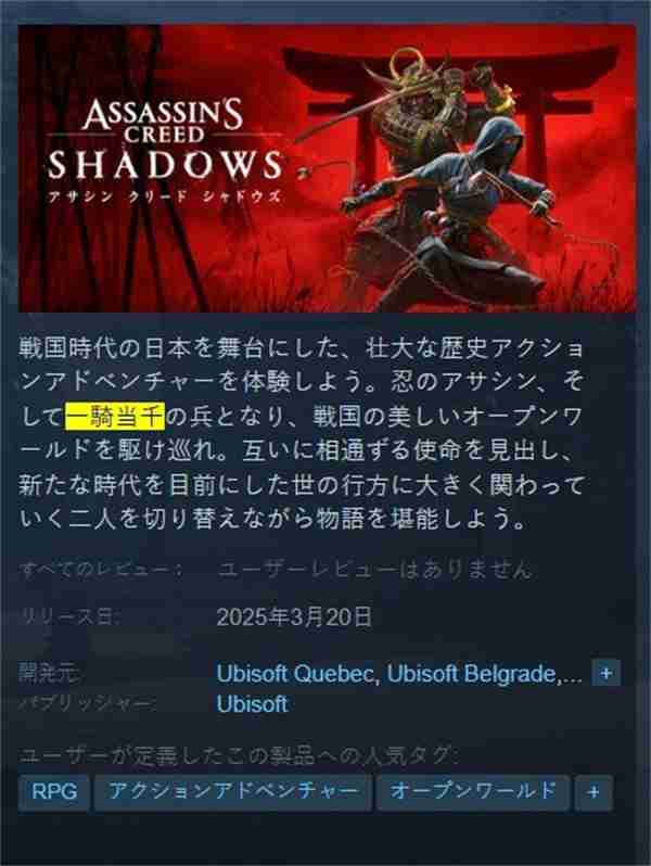 《刺客信条:影》Steam日区修改弥助描述 不再称武士