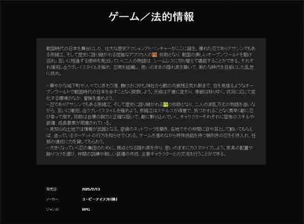《刺客信条:影》Steam日区修改弥助描述 不再称武士