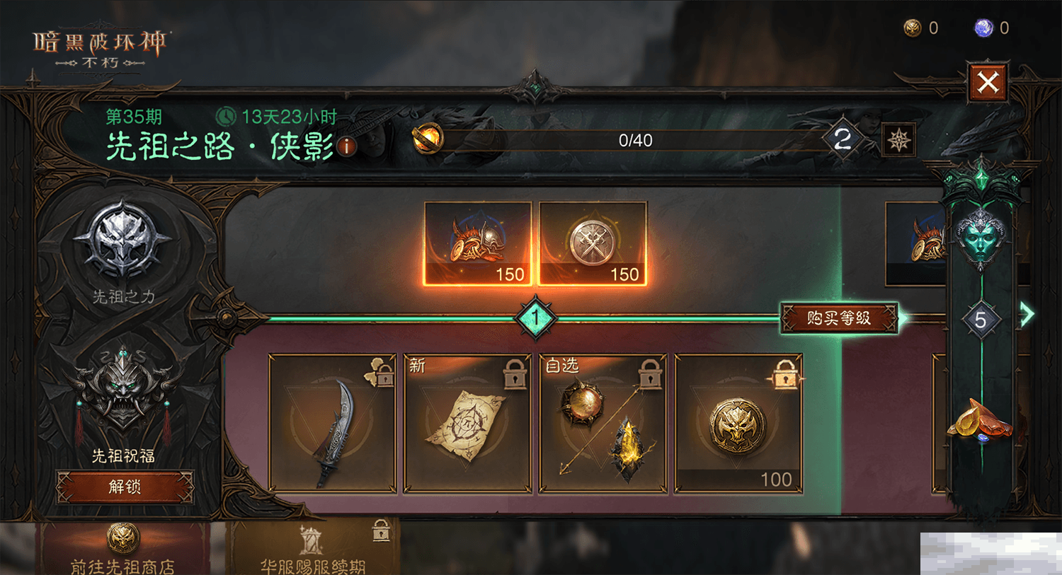 意念闪动,锋刃出鞘!《暗黑破坏神:不朽》全新先祖之路时装【侠影之锋】今日剑指魔神