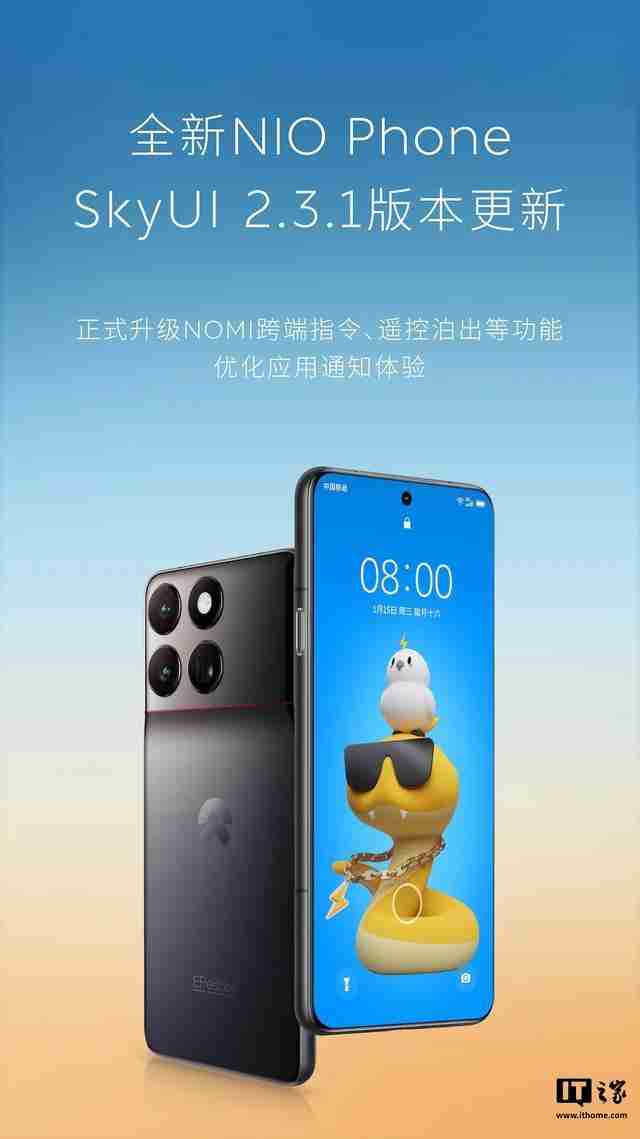 蔚来NIO Phone 2手机更新SkyUI 2.3.1:升级NOMI跨端指令、遥控泊出等功能