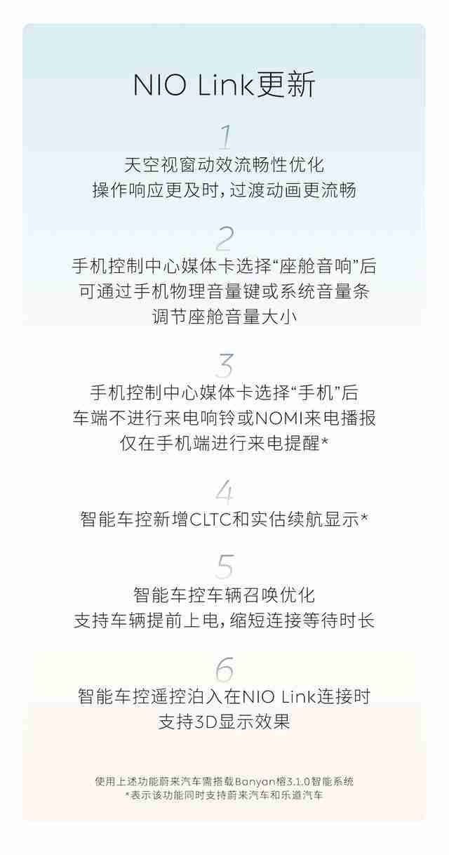 蔚来NIO Phone 2手机更新SkyUI 2.3.1:升级NOMI跨端指令、遥控泊出等功能