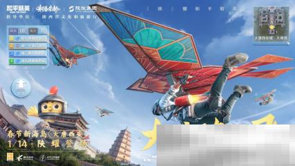 你已进入盛世长安状态!携手陕旅集团,和平精英蛇年新春海岛「大唐西安」1月14日陕耀登场