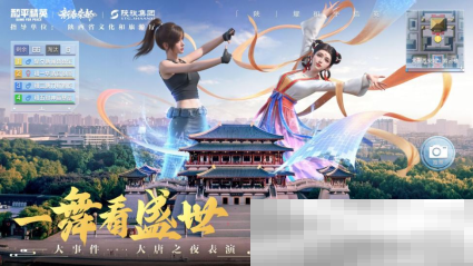 你已进入盛世长安状态!携手陕旅集团,和平精英蛇年新春海岛「大唐西安」1月14日陕耀登场